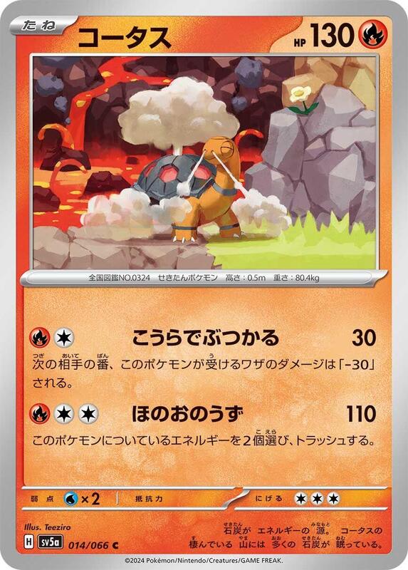 Torkoal (Japanese) Pokemon card from SV5a: Crimson Haze