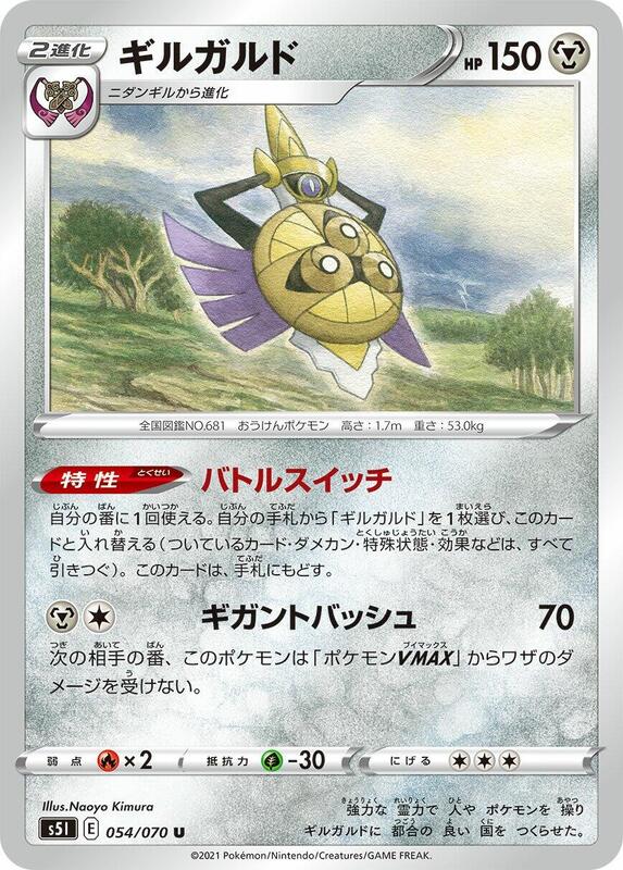 Aegislash (Japanese) Pokemon card from S5I: Single Strike Master