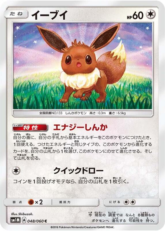 Eevee (Japanese) Pokemon card from SM1M: Collection Moon