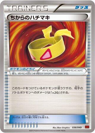 Muscle Band (Japanese) Pokemon card from M Master Deck Build Box Power Style
