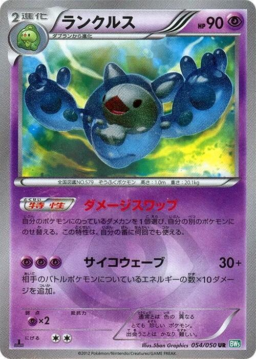 Reuniclus (Japanese)