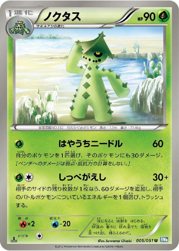 Cacturne (Japanese) Pokemon card from BW8: Thunder Knuckle