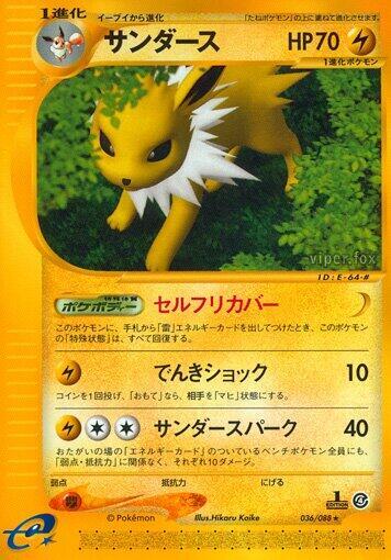Jolteon (Japanese) Pokemon card from Split Earth
