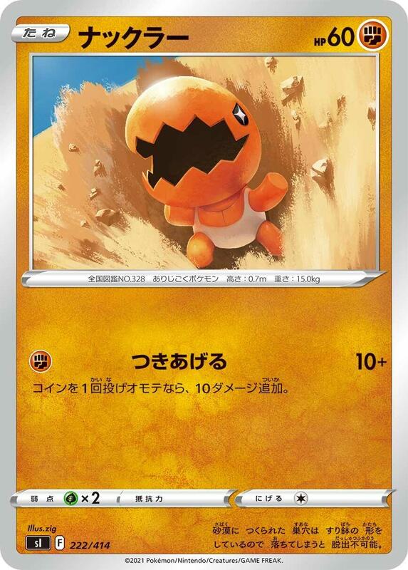 Trapinch (Japanese)