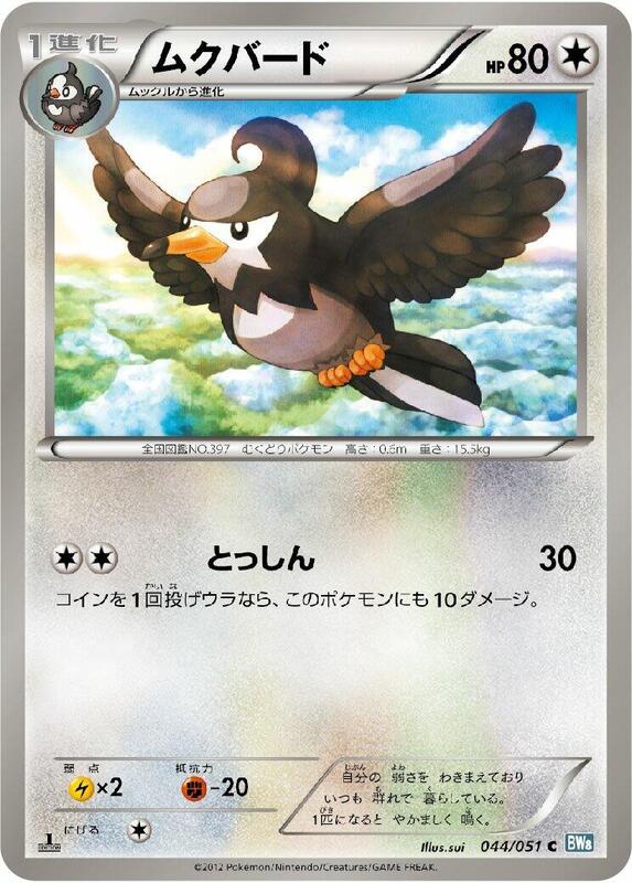 Staravia (Japanese) Pokemon card from BW8: Thunder Knuckle