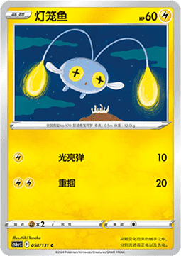 Chinchou Pokemon card from Azure Shadow Roar