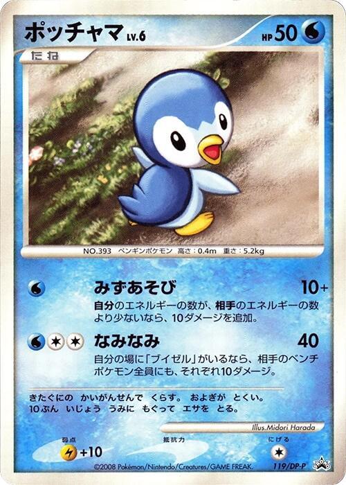 Piplup - 119/DP-P (Japanese) Pokemon card from DP-P Promotional cards
