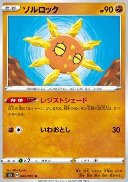 Solrock Pokemon card from Explosive Flame Walker