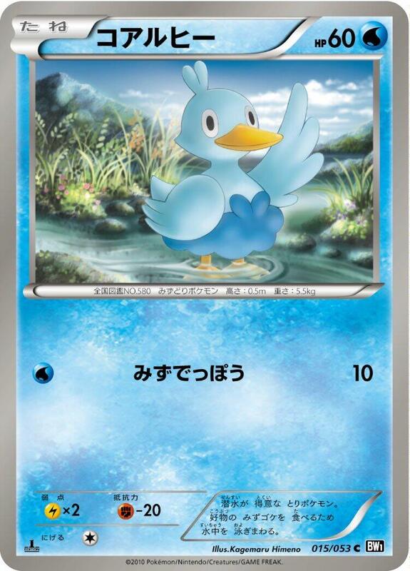 Ducklett (Japanese) Pokemon card from BW1: Black Collection