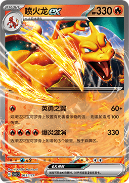 Charizard ex