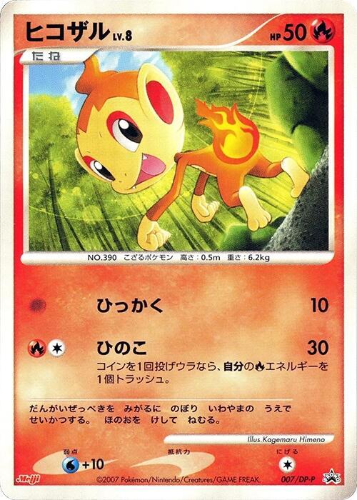 Chimchar - 007/DP-P (Japanese) Pokemon card from DP-P Promotional cards
