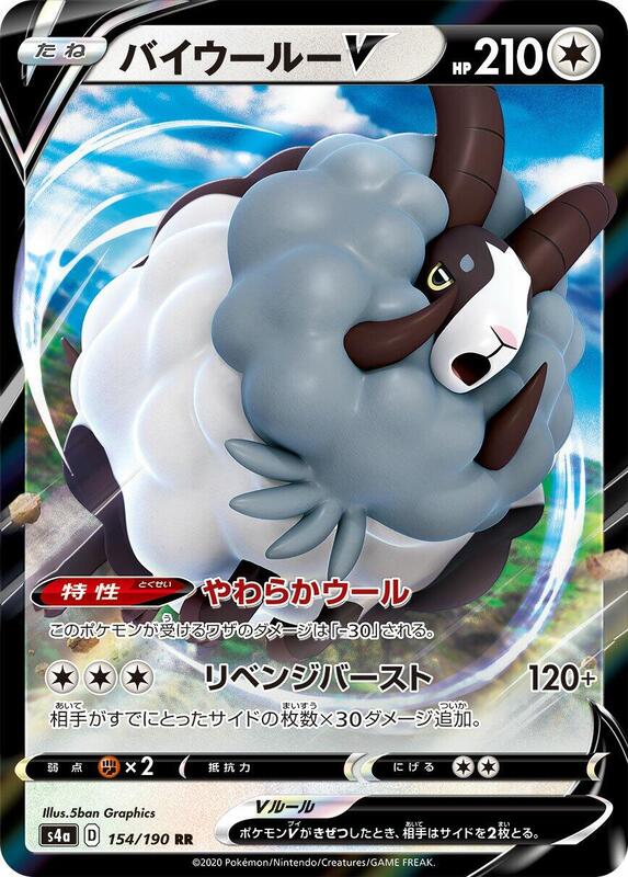 Dubwool V (Japanese) Pokemon card from S4a: Shiny Star V