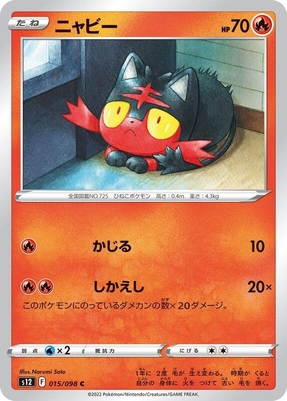 Litten (Japanese) Pokemon card from S12: Paradigm Trigger