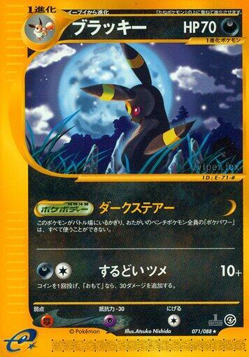 Umbreon (Japanese) Pokemon card from Split Earth