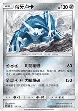 Dialga #174