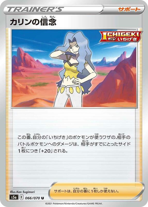 Karen's Conviction (Japanese) Pokemon card from S5a: Peerless Fighters