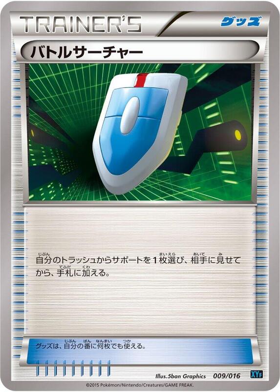 VS Seeker (Japanese) Pokemon card from XYF: Golduck BREAK + Palkia-EX Combo Deck
