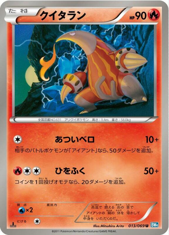 Heatmor (Japanese) Pokemon card from BW4: Dark Rush