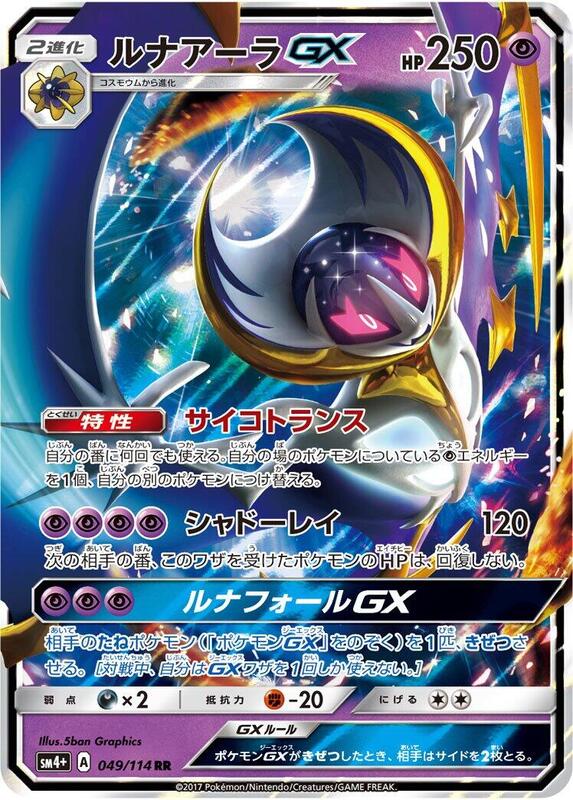 Lunala GX (Japanese) Pokemon card from SM4+: GX Battle Boost