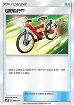 Acro Bike #242