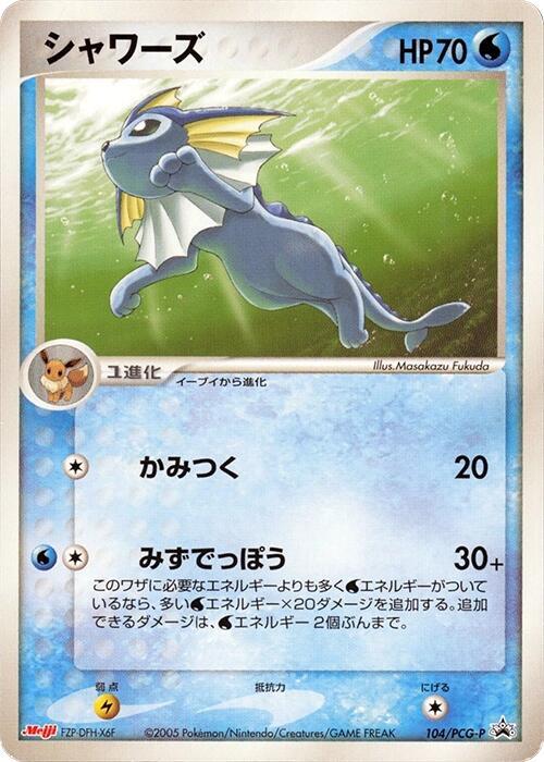 Vaporeon - 104/PCG-P (Japanese) Pokemon card from PCG-P Promotional cards