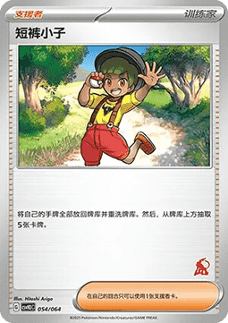 Youngster Pokemon card from Promos