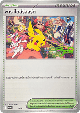 Chikorita (M-P/TH 001) M-P Thai Promos (Holo) TH