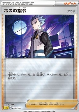 Boss's Orders Pokemon card from VSTAR VMAX High Class Deck Zeraora