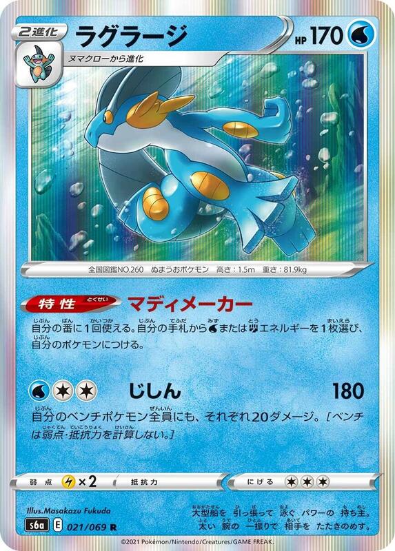 Swampert (Japanese) Pokemon card from S6a: Eevee Heroes