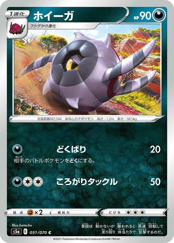 Whirlipede (Japanese) Pokemon card from S5a: Peerless Fighters