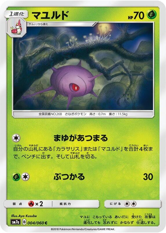 Cascoon (Japanese) Pokemon card from SM7a: Thunderclap Spark
