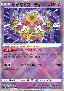 Radiant Alakazam