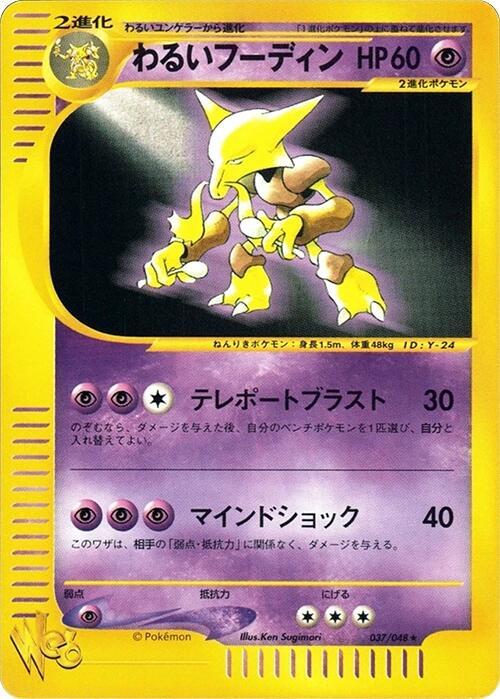Dark Alakazam (Japanese)