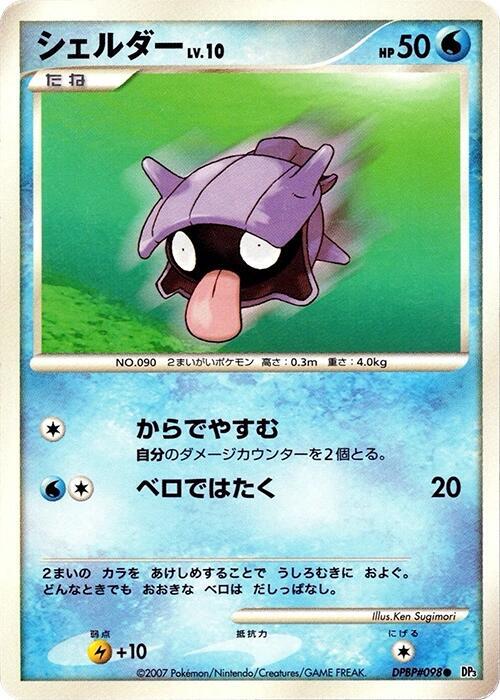 Shellder (Japanese) Pokemon card from DP3: Shining Darkness