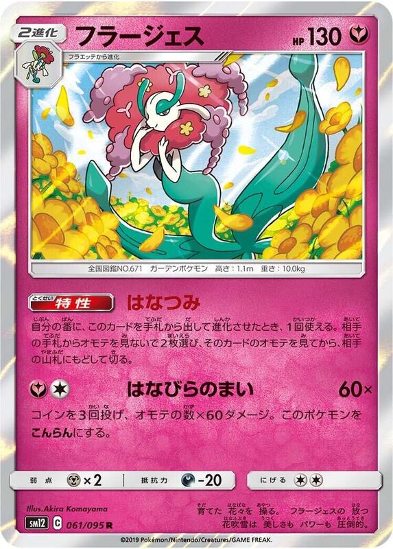 Florges (Japanese) Pokemon card from SM12: Alter Genesis