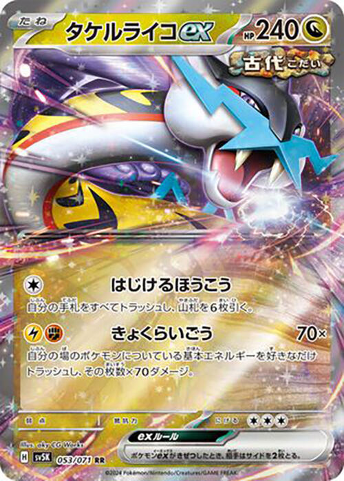 Raging Bolt ex (Japanese) Pokemon card from SV5K: Wild Force