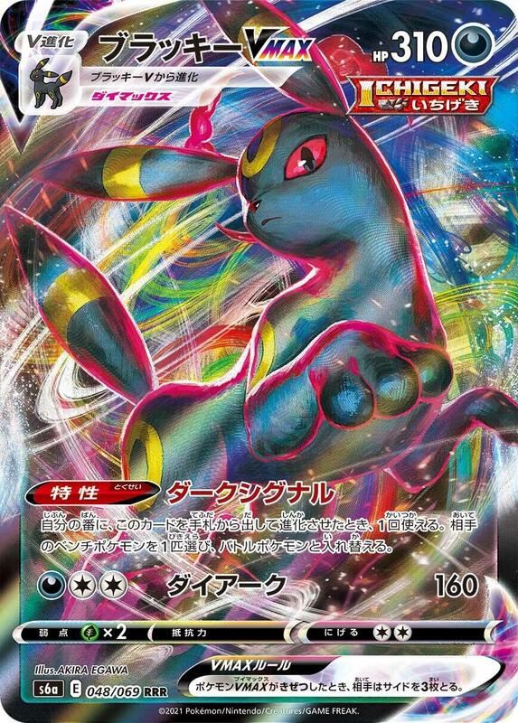 Umbreon VMAX (Japanese) Pokemon card from S6a: Eevee Heroes