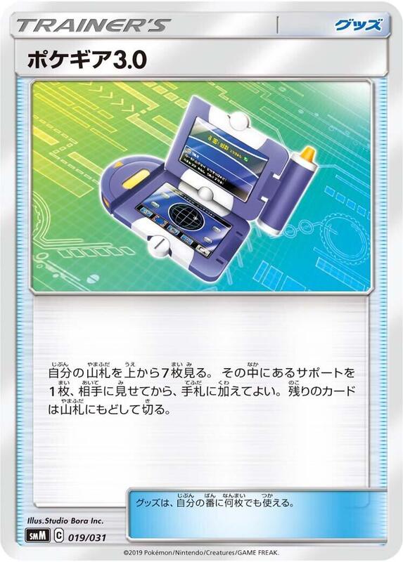 Pokegear 3.0 (Japanese) Pokemon card from smM: Tag Team GX Starter Sets