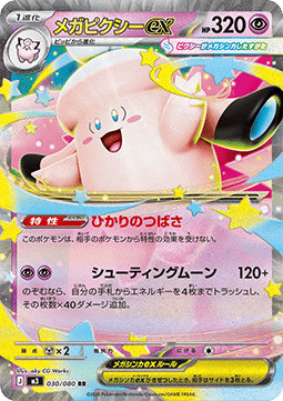 Mega Clefable ex Pokemon card from Nihil Zero