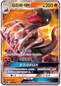 Salazzle GX #049