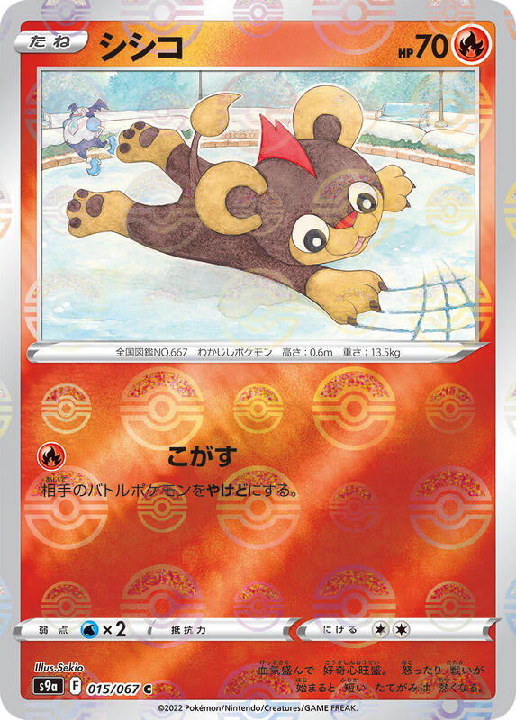 Litleo (Poke Ball Pattern) (Japanese) Pokemon card from S9a: Battle Region