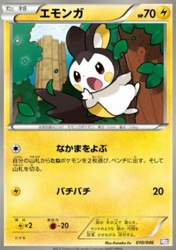 Emolga Pokemon card from Master Deck Build Box EX