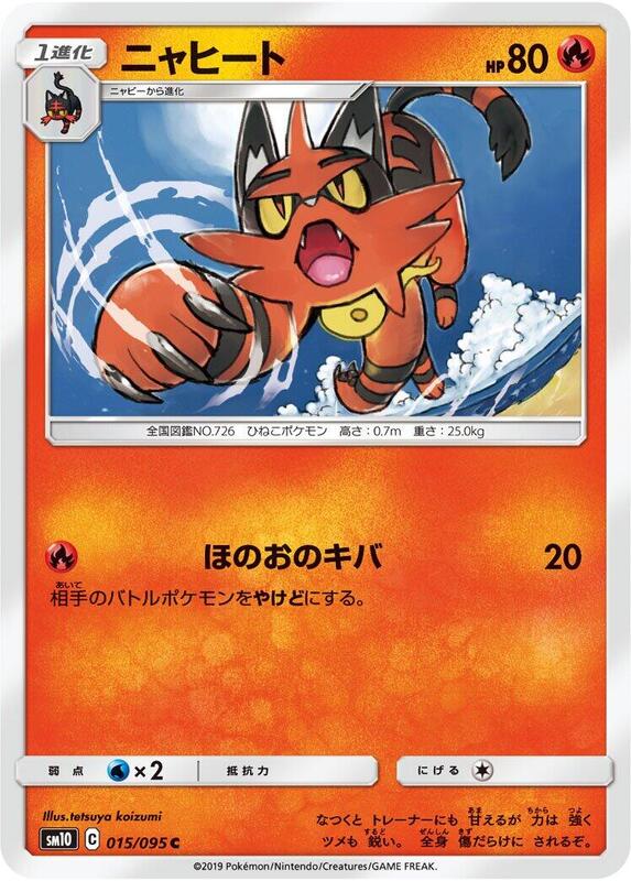 Torracat (Japanese) Pokemon card from SM10: Double Blaze