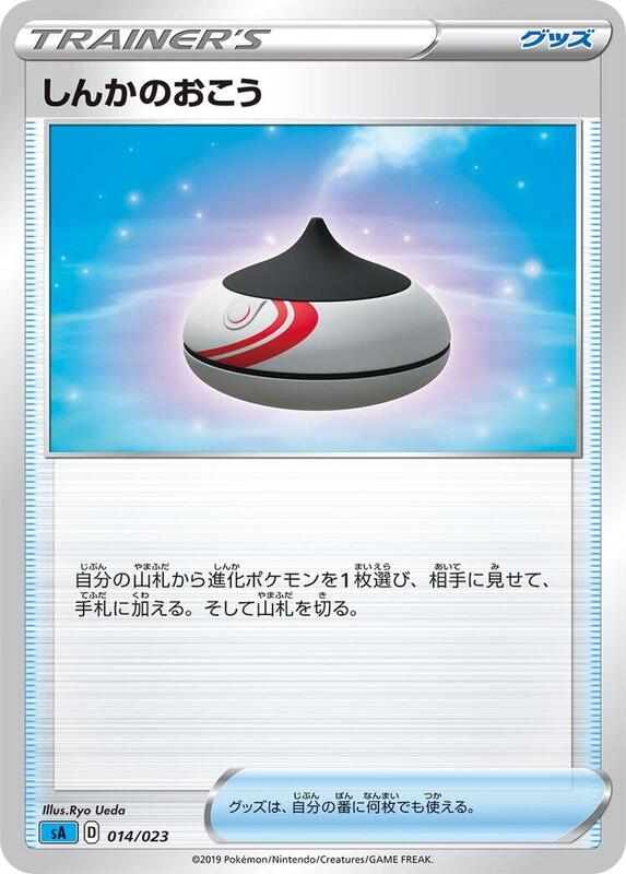 Evolution Incense (Japanese) Pokemon card from sA: Water Starter Set V