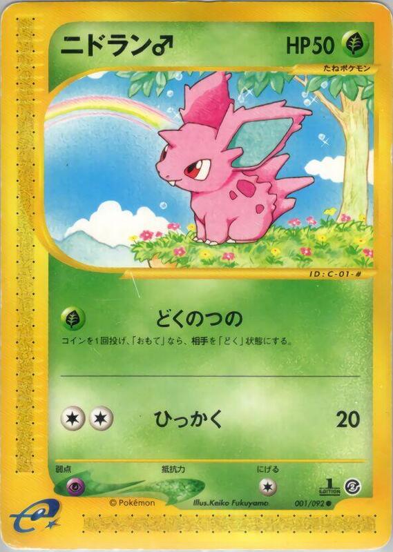 Nidoran M (Japanese) Pokemon card from The Town on No Map
