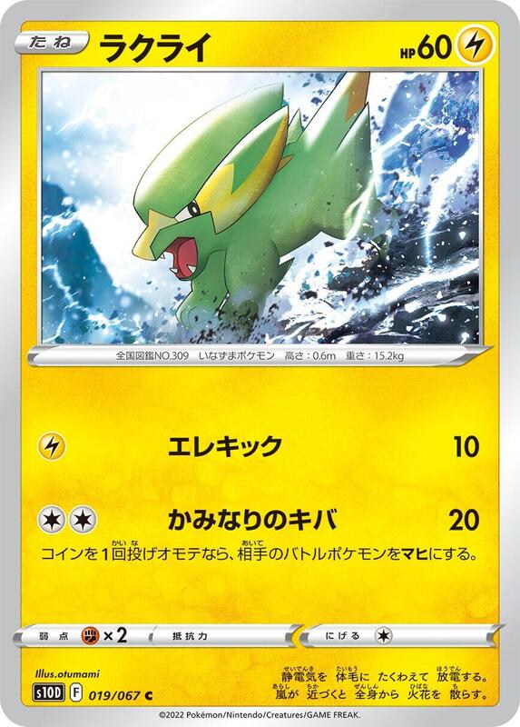 Electrike (Japanese) Pokemon card from S10D: Time Gazer