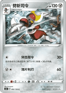 Bisharp Pokemon card from Dynamax Clash Flame