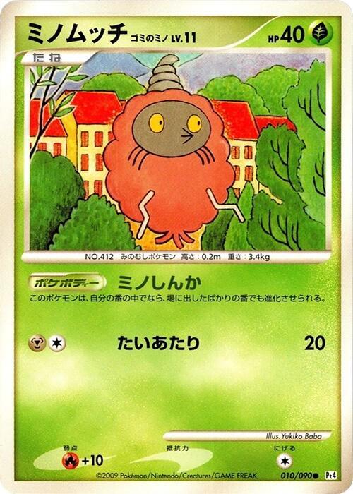 Burmy (Japanese) Pokemon card from Pt4: Advent of Arceus