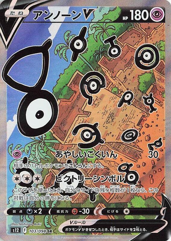 Unown V (Japanese)