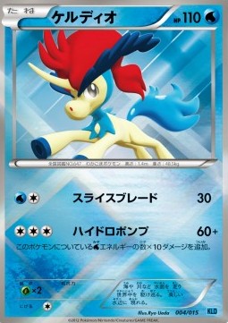 Keldeo